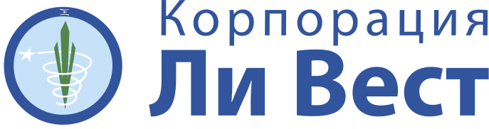 Сайт ли вест. Ли Вест логотип. Корпорация " ли Вест". Корпорация ли Вест Новосибирск.