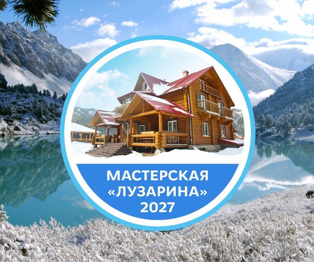 Лого Мастерская 2027