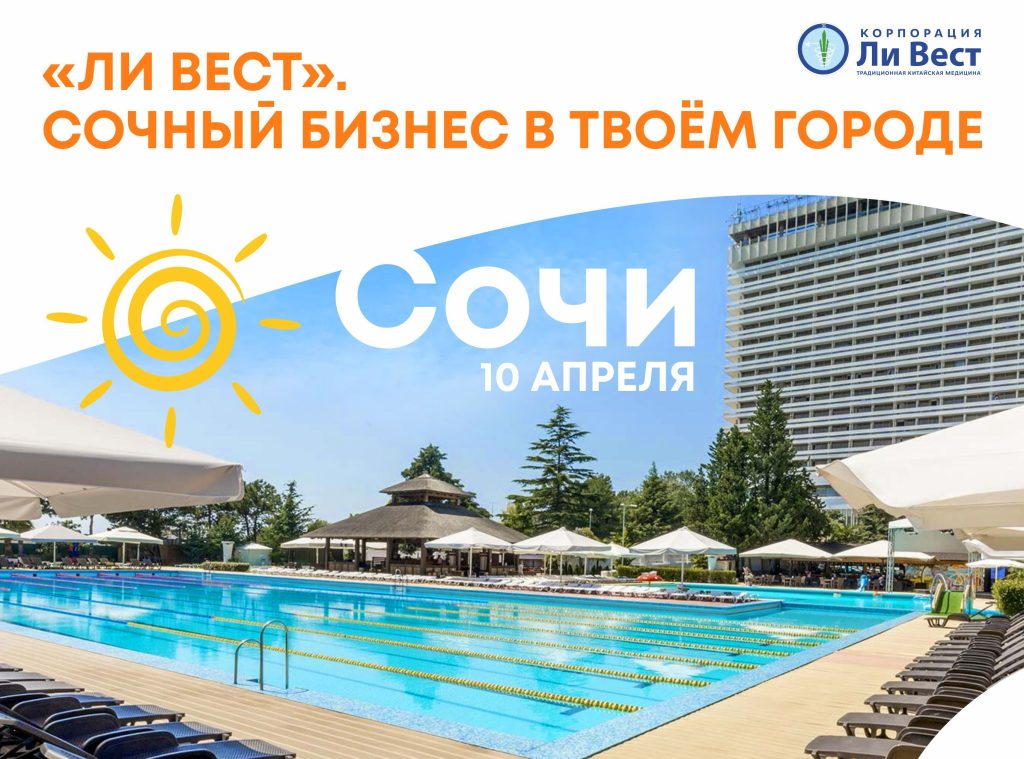 Заставка Конференция Сочный Бизнес 3