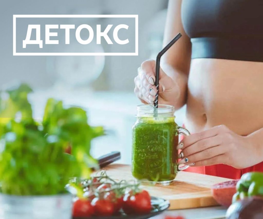 Детокс 7