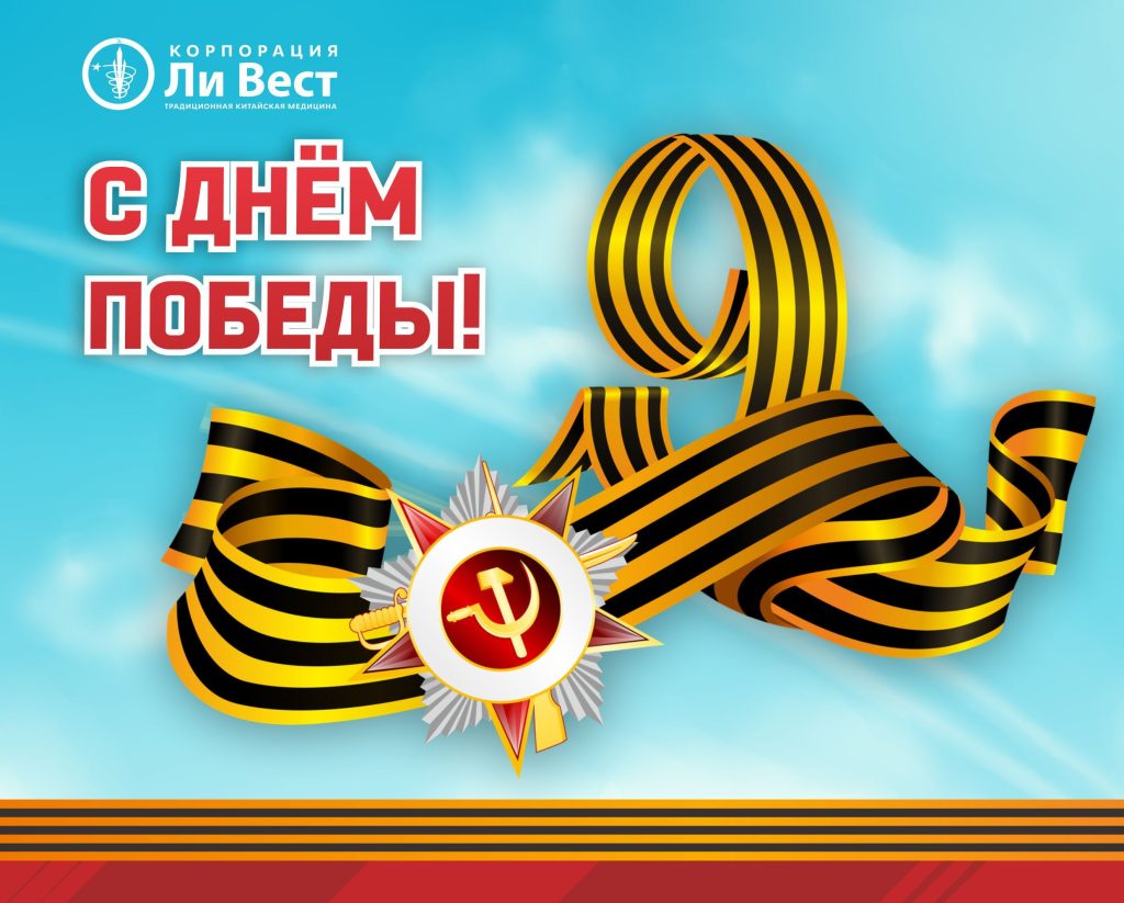 АВА Поздравление 9 мая 2026