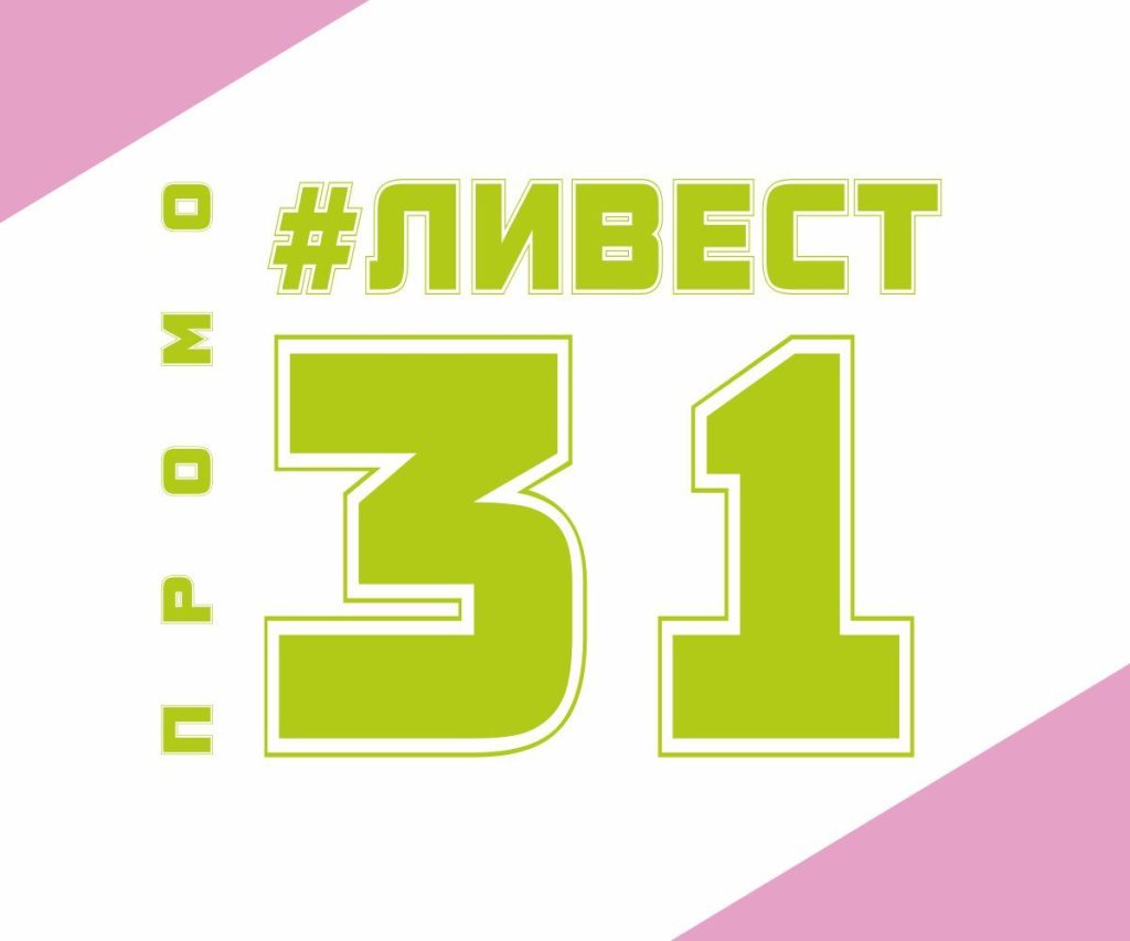 АВА Промоушн ЛиВест 31 1
